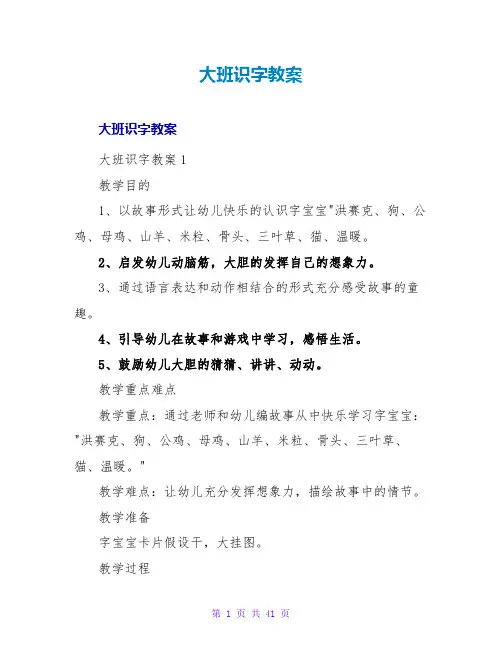 大班识字教案