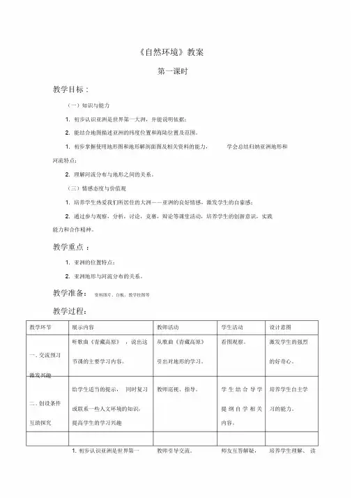 《自然环境》教案3