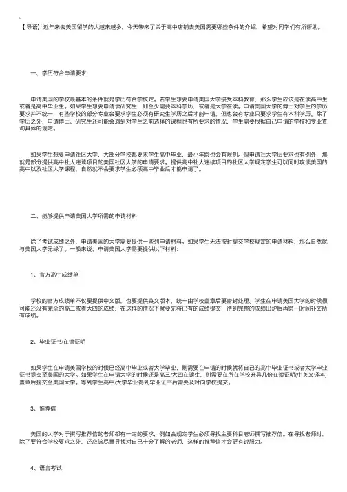 高中去美国留学需要哪些条件？