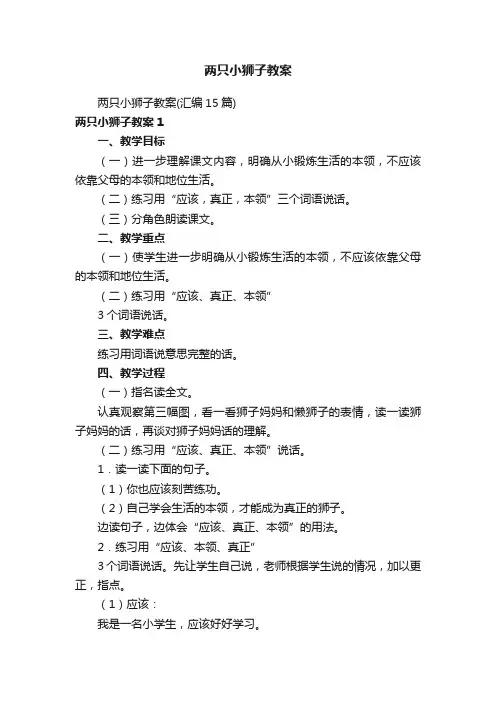 两只小狮子教案