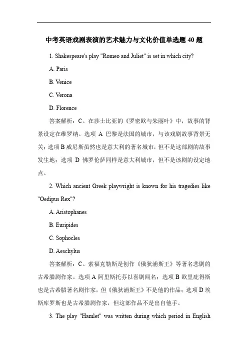 中考英语戏剧表演的艺术魅力与文化价值单选题40题