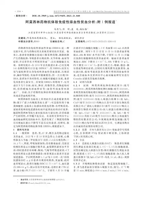 阿莫西林药物抗体致免疫性溶血性贫血分析