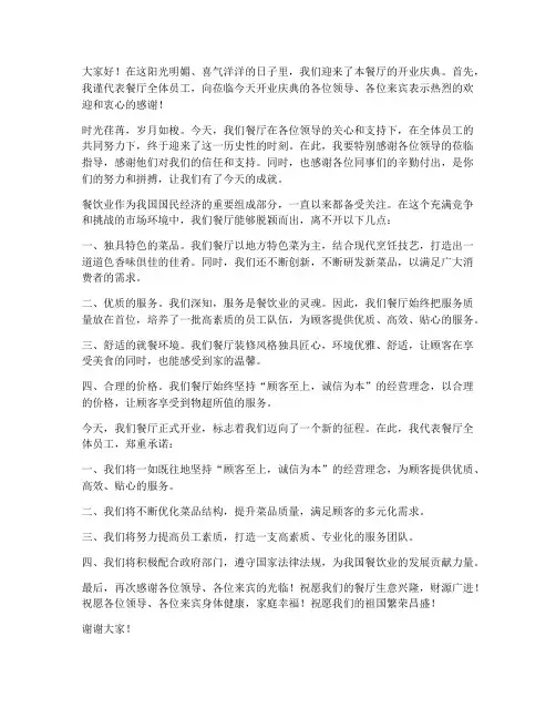 餐饮开业发言稿领导