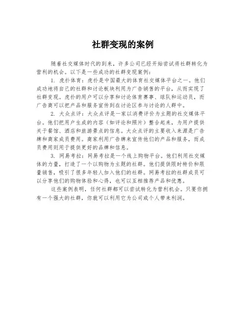 社群变现的案例
