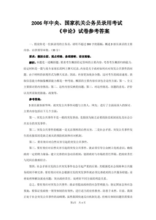 公务员 国家 2006 申论 答案及解析