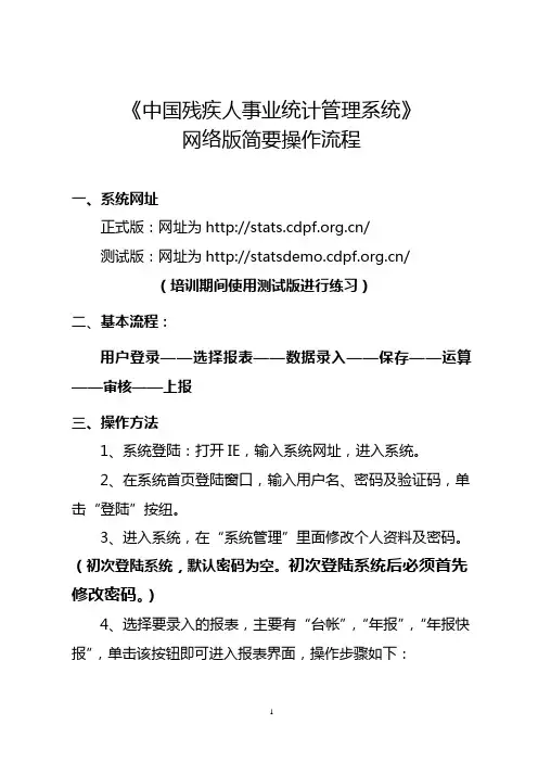 《中国残疾人事业统计管理系统》网络版简要操作流程