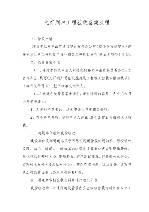 光纤到户工程验收备案流程