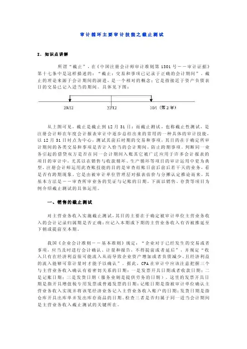 审计循环主要审计技能之截止测试