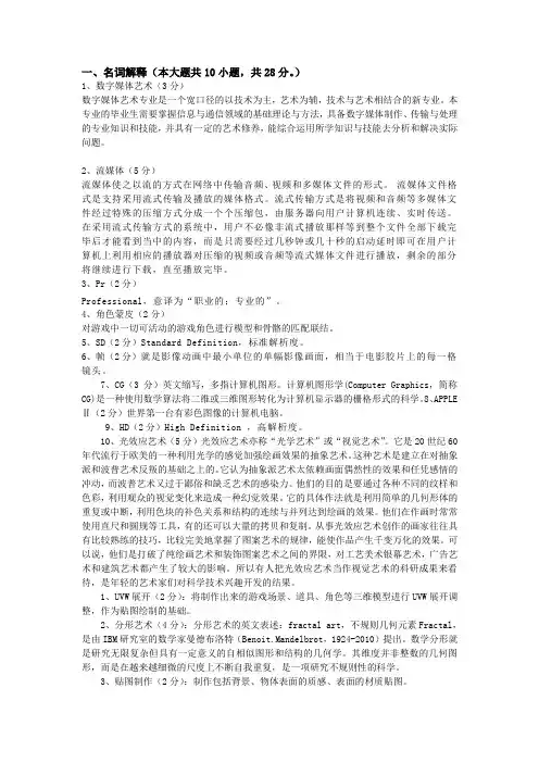 数字媒体艺术(技术)相关理论名词解释和填空