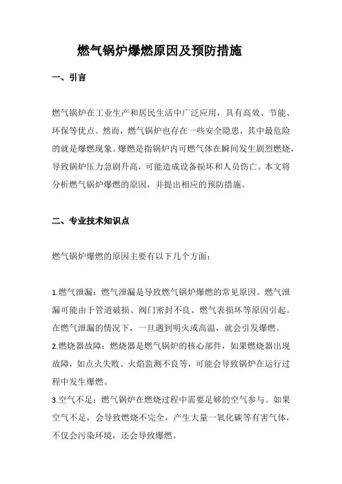 燃气锅炉爆燃原因及预防措施