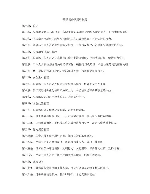 垃圾场各项规章制度