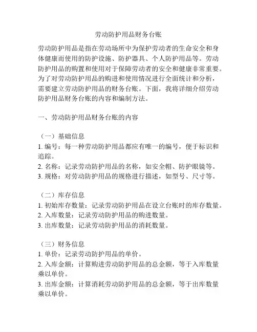 劳动防护用品财务台账