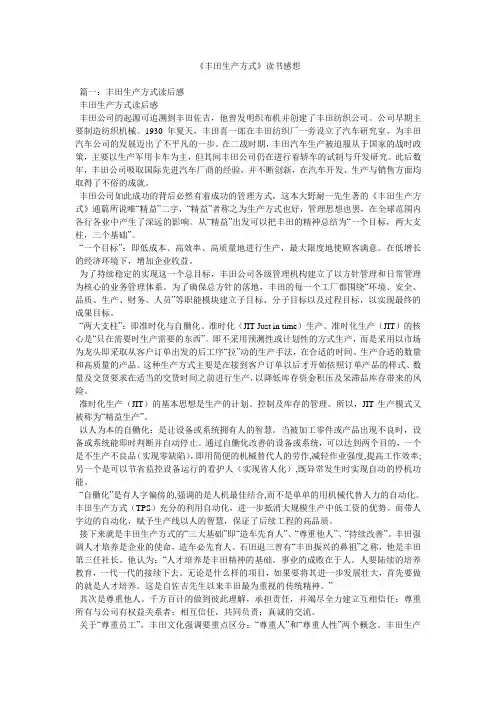 《丰田生产方式》读书感想参考
