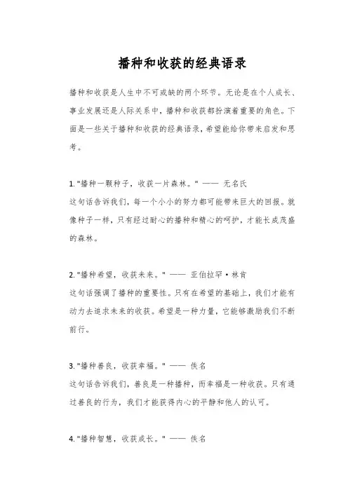 播种和收获的经典语录
