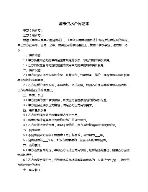 城市供水合同范本