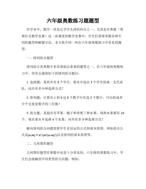 六年级奥数练习题题型