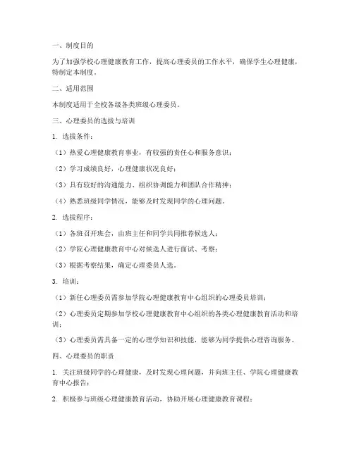 学校心理委员的制度