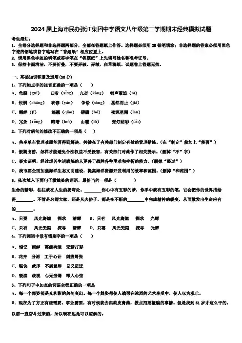 2024届上海市民办张江集团中学语文八年级第二学期期末经典模拟试题含解析