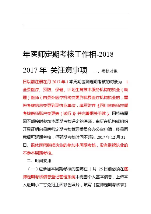 医师定期考核工作安排及相关表格