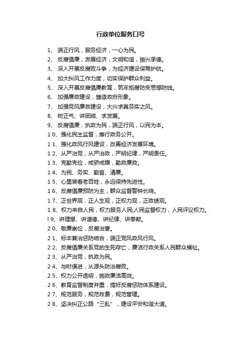 行政单位服务口号
