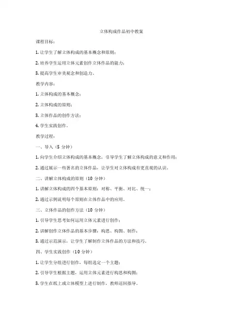 立体构成作品初中教案