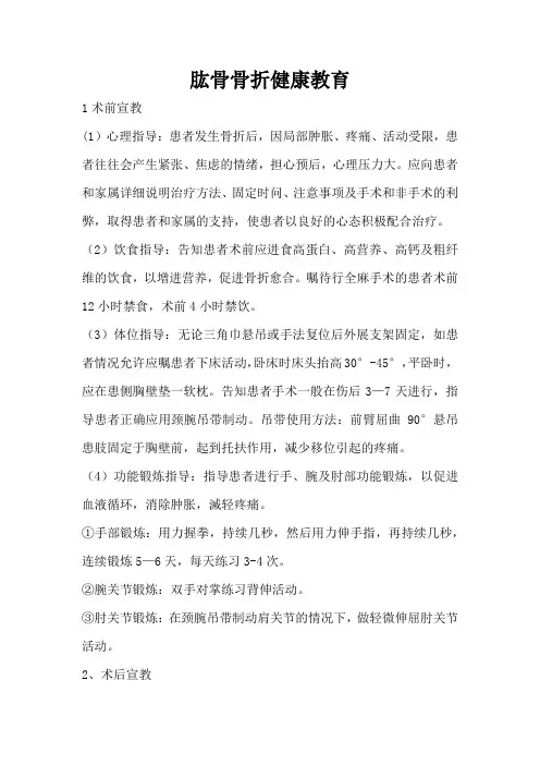 肱骨骨折健康教育