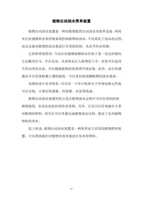 植物自动浇水简单装置