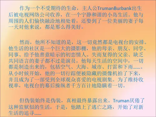 楚门的世界中英文简介[优质ppt]