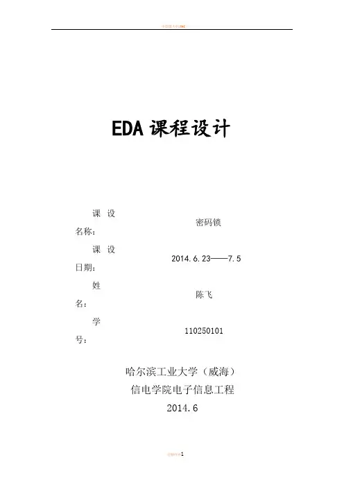 FPGA基于verilog HDL的密码锁