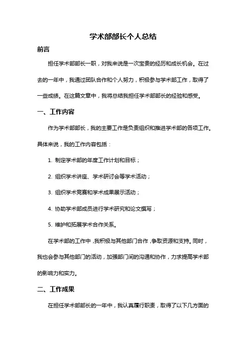 学术部部长个人总结