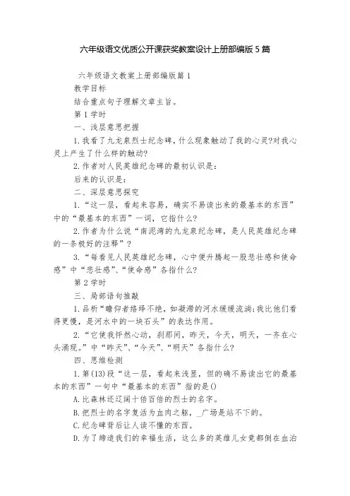 六年级语文优质公开课获奖教案设计上册部编版5篇