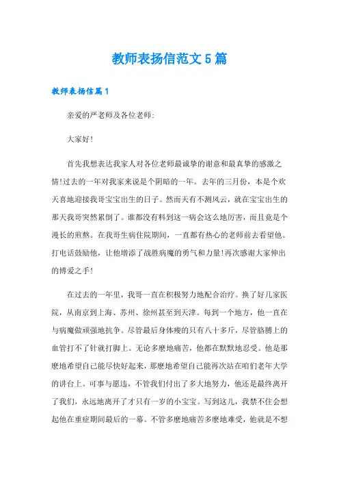 教师表扬信范文5篇