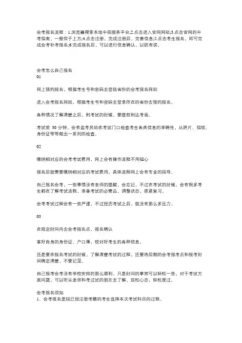会考报考操作流程