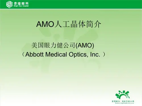 美国眼力健公司AMO人工晶体简介