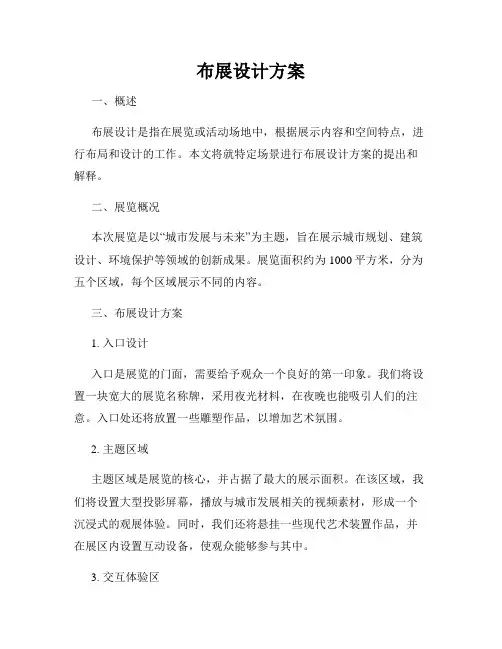 布展设计方案