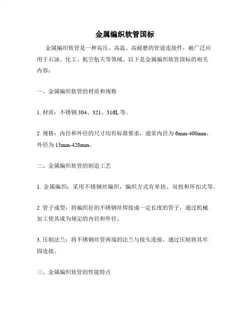 金属编织软管国标