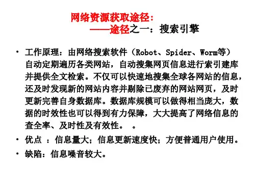 网络资源获取途径