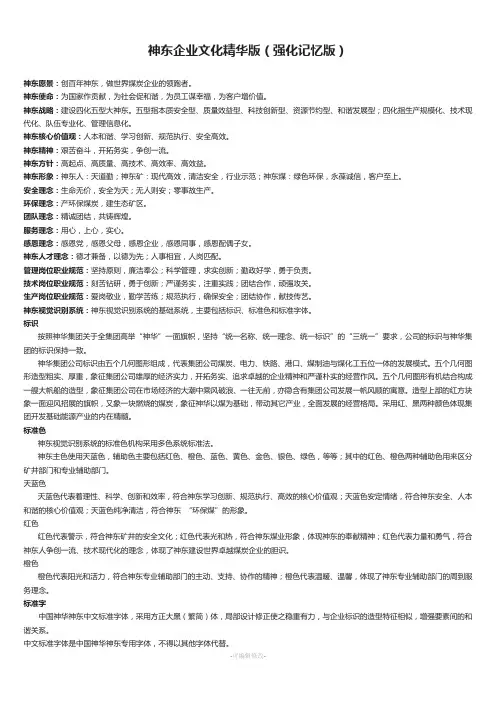 神东企业文化精华版(强化记忆版)