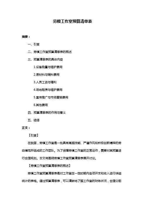 劳模工作室预算清单表
