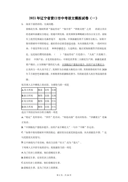 2021年辽宁省营口市中考语文模拟试卷(一)(附答案详解)