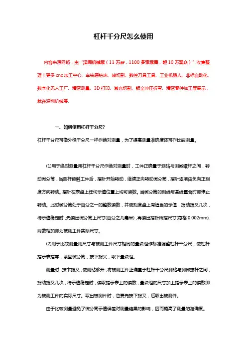 杠杆千分尺怎么使用【干货技巧】