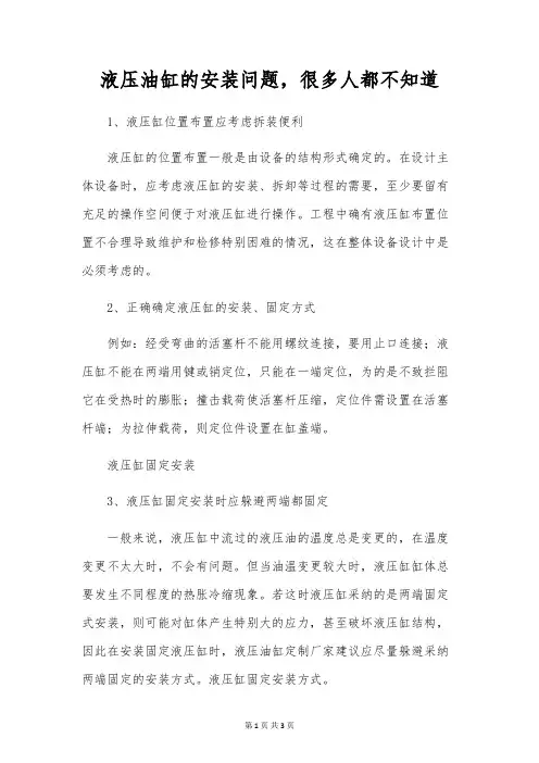 液压油缸的安装问题,很多人都不知道
