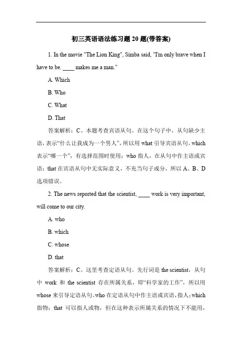 初三英语语法练习题20题(带答案)
