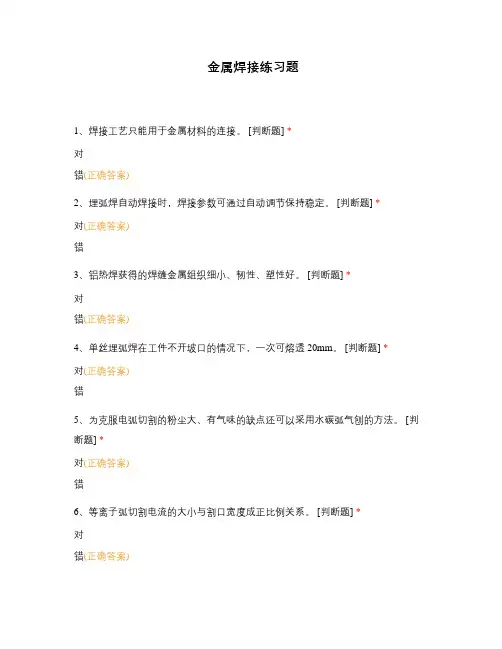 金属焊接练习题 (2)