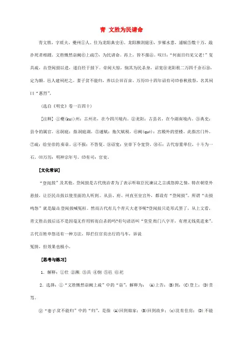 【备战2014】中考语文 课外文言文专练 青文胜为民请命