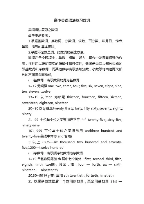 高中英语语法复习数词
