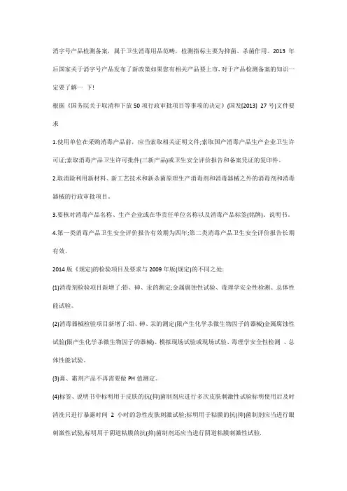 消字号产品检测备案注意事项及流程
