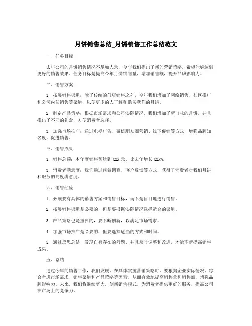 月饼销售总结_月饼销售工作总结范文