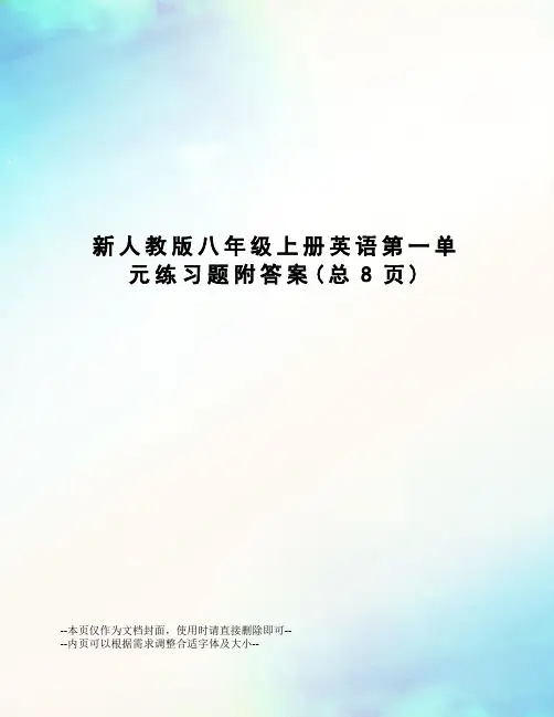 新人教版八年级上册英语第一单元练习题附答案