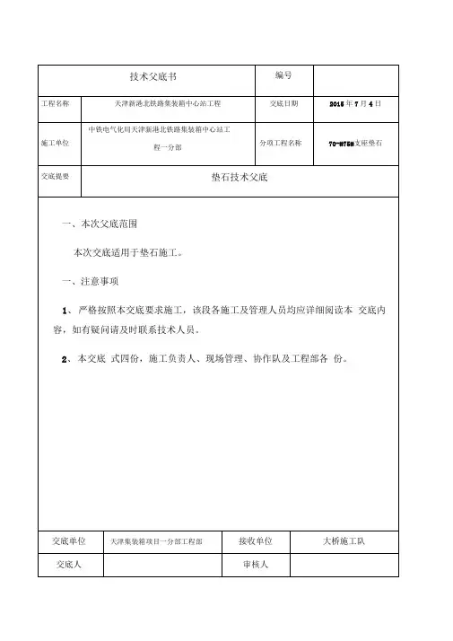 垫石技术交底